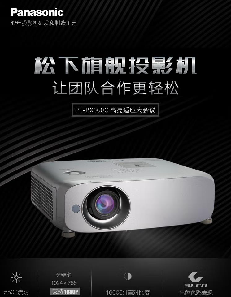 松下（Panasonic）PT-BX660C 投影仪